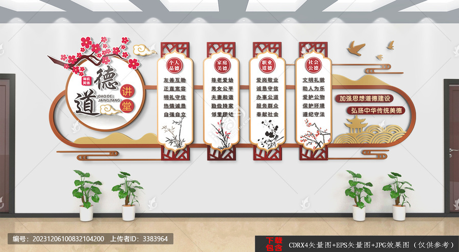 道德講堂文化墻