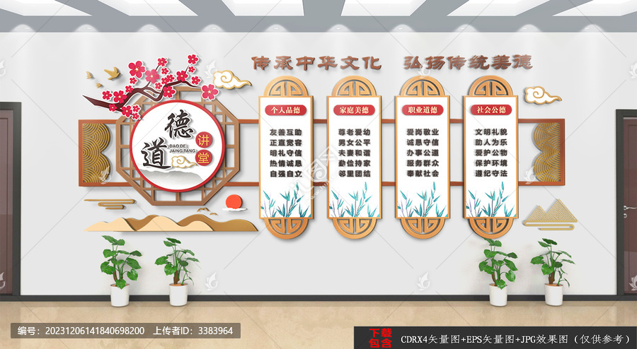 道德講堂