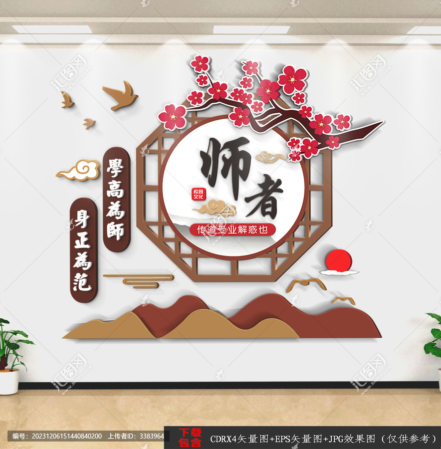 教师文化墙