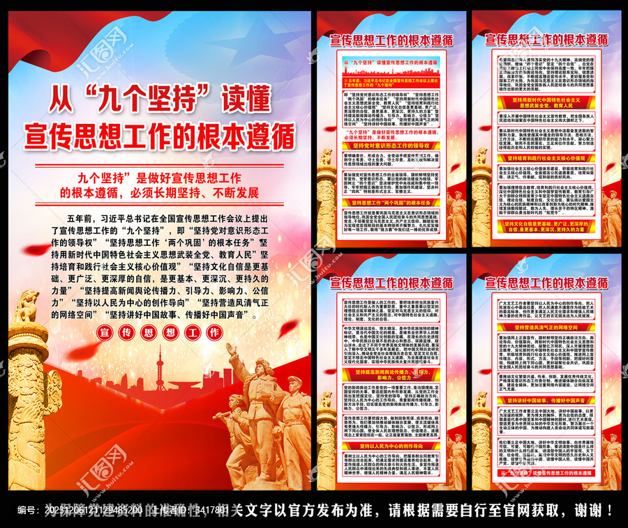 宣傳思想工作