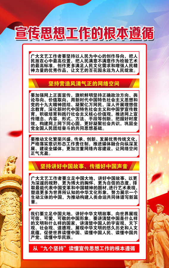 宣傳思想工作