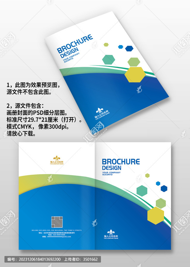 藍綠科技感公司宣傳畫冊封面封皮