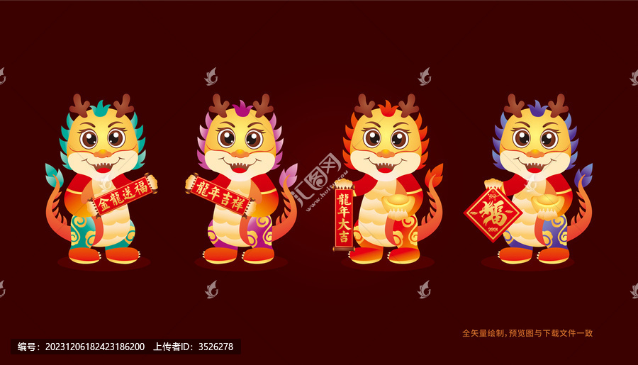 龍年卡通
