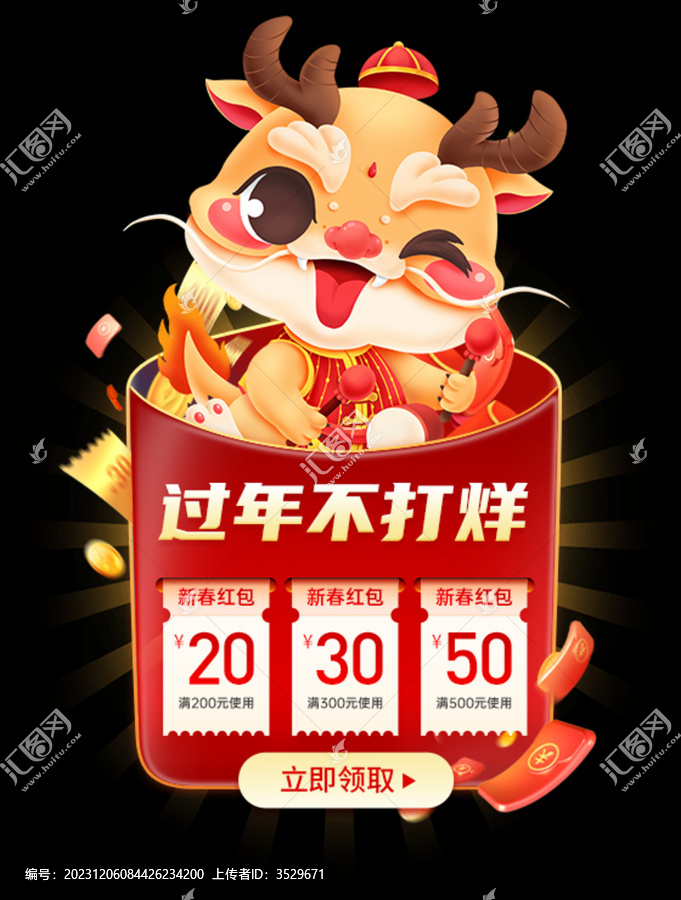 2024春節(jié)不打烊閃屏
