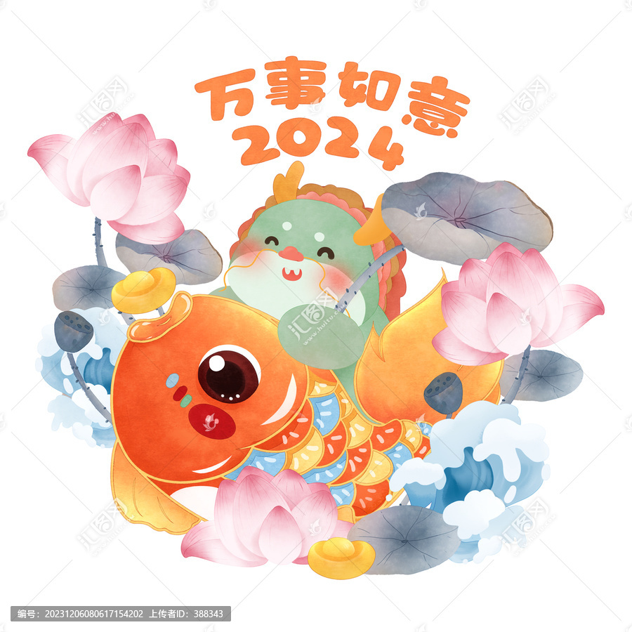 新年錦鯉龍形象