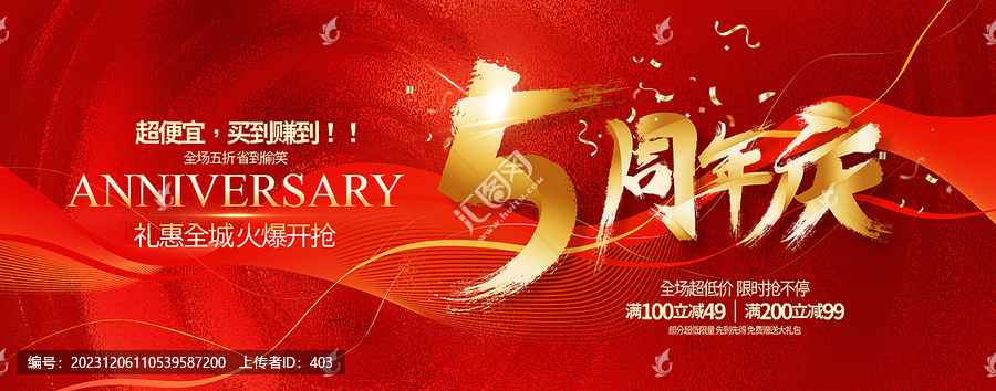 5周年慶