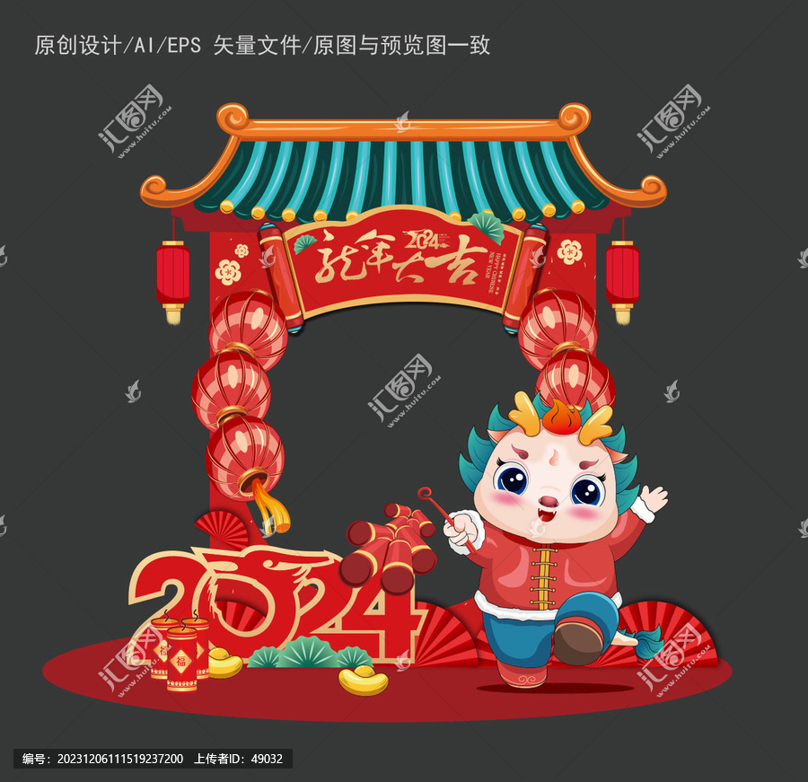 龍年美陳