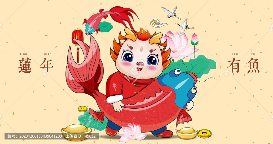 2024龍年海報蓮年有魚