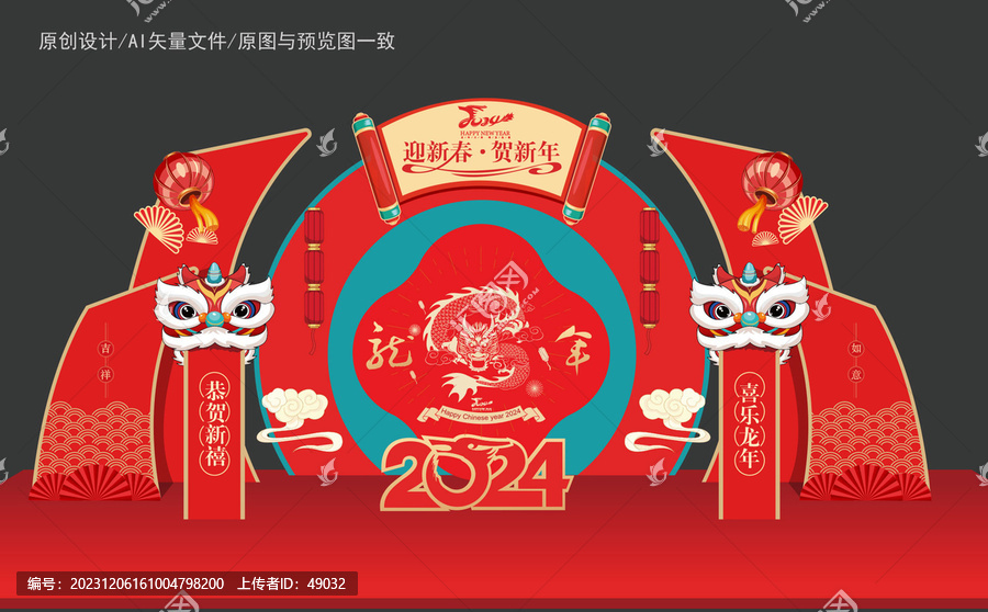 龍年美陳布置