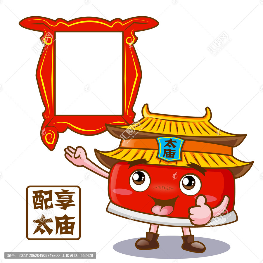配享太廟卡通相框