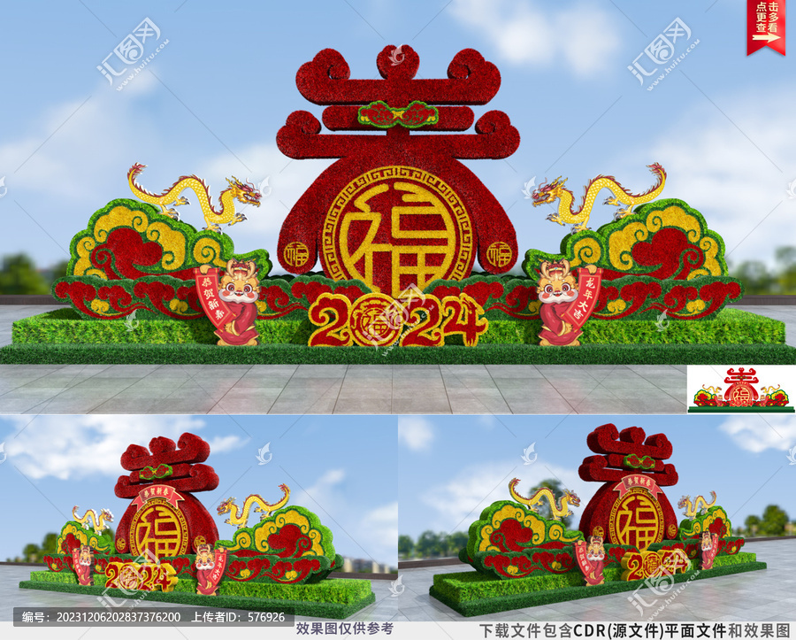 2024龍年綠雕