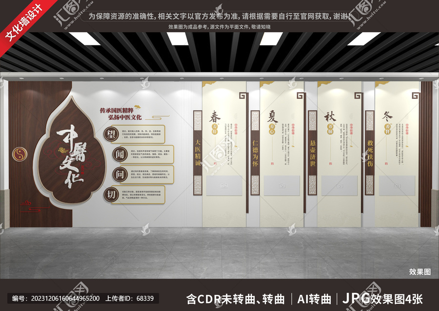 中醫文化展廳展示墻