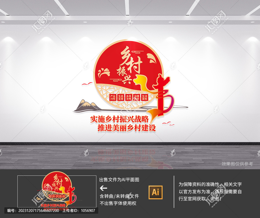 鄉(xiāng)村振興