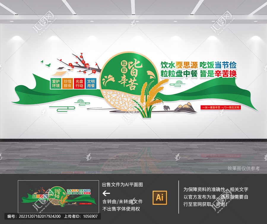 食品文化