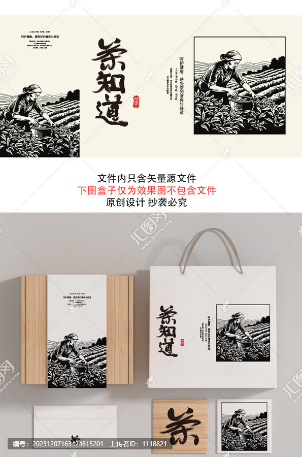 版畫插畫采茶茶葉包裝圖案