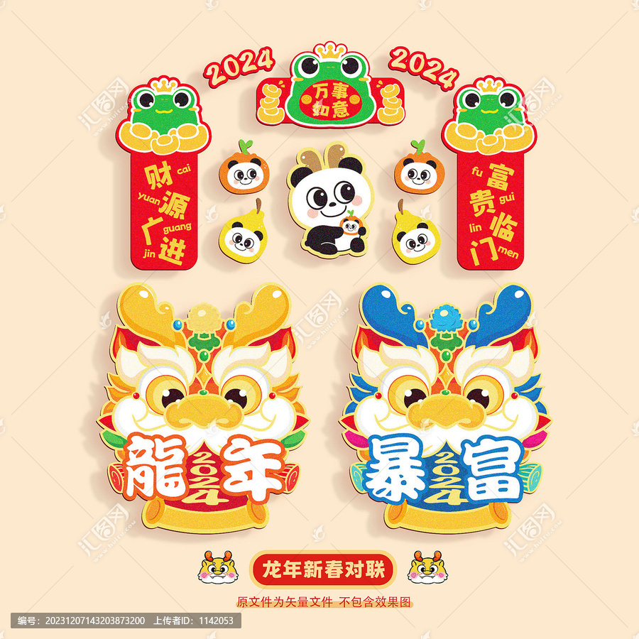 龍年對聯(lián)