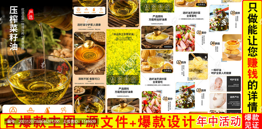 壓榨菜籽油詳情頁