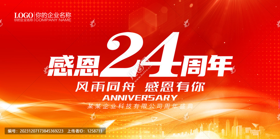 24周年慶