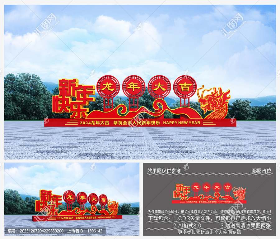 龍年美陳