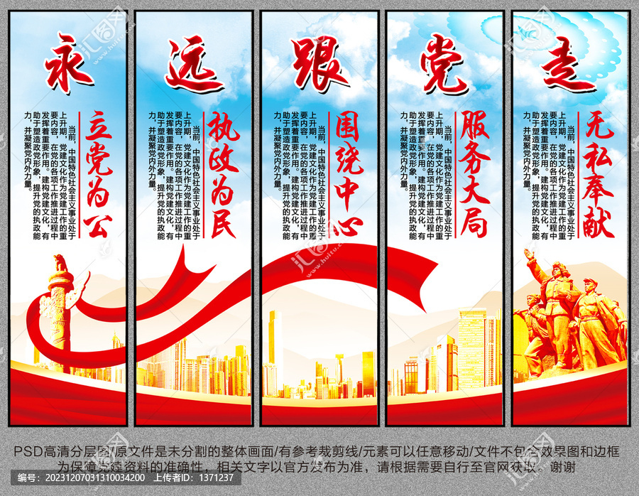 黨建文化