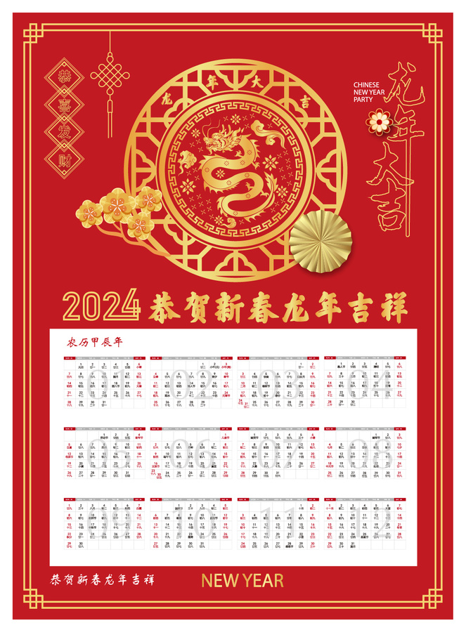 龍年臺歷