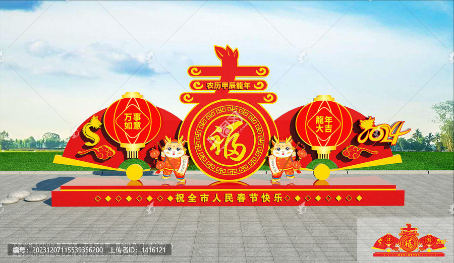 龍年美陳