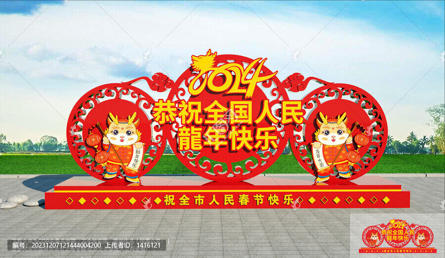 歡度龍年造型牌
