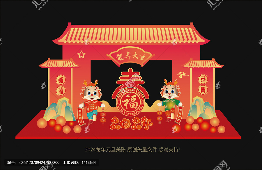 龍年門頭