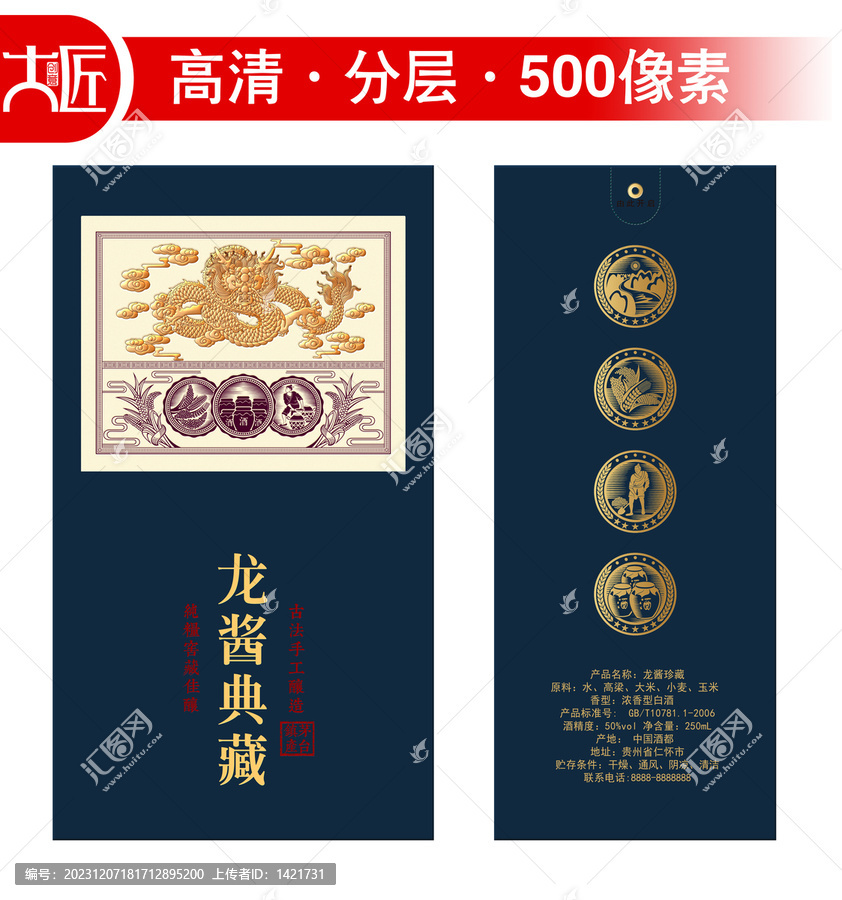 龍醬典藏