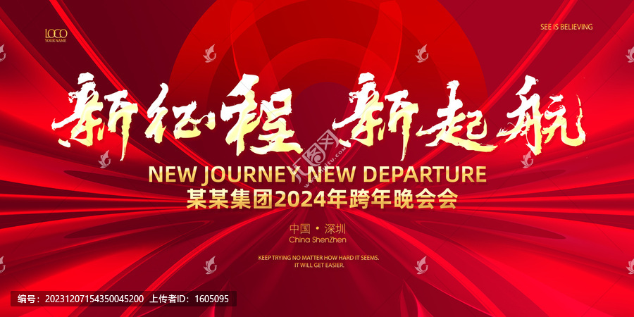 2024跨年晚會(huì)