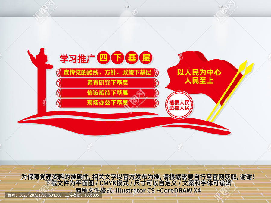 四下基層文化墻