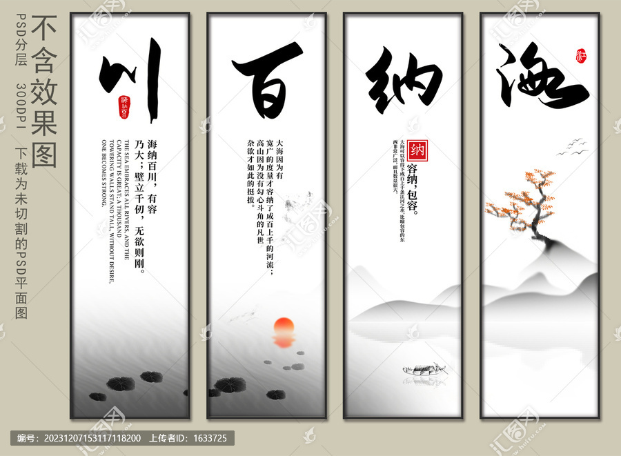 海納百川