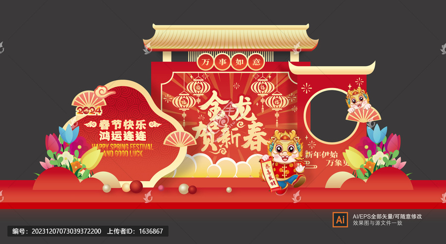 2024龍年美陳
