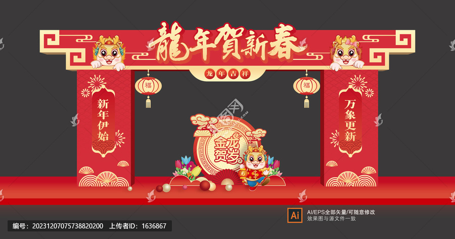 龍年門頭