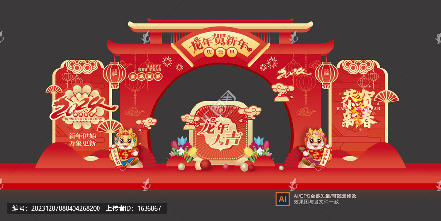 龍年拱門