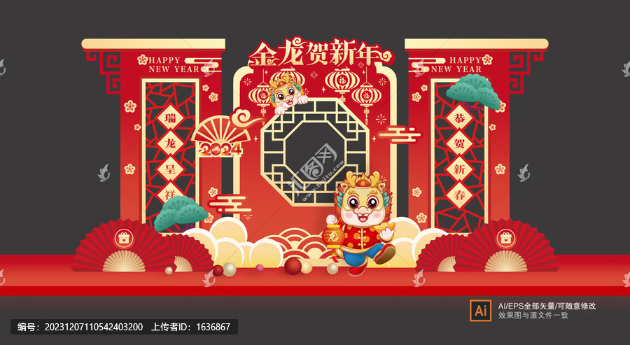 龍年美陳布置