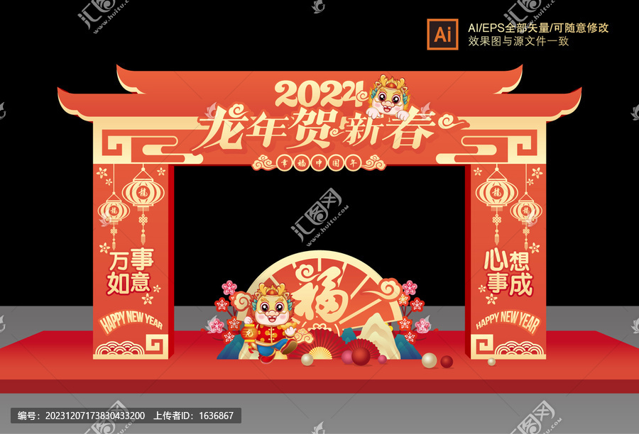 2024龍年門頭