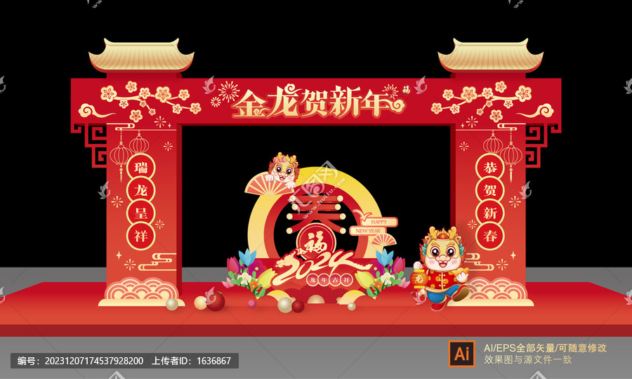 龍年門頭