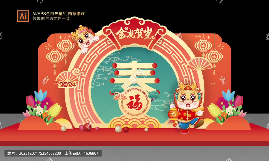 龍年美陳布置