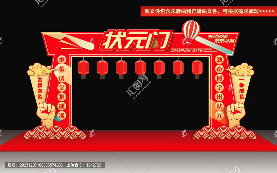 高考狀元門