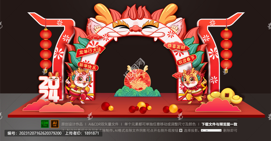 龍年拱門