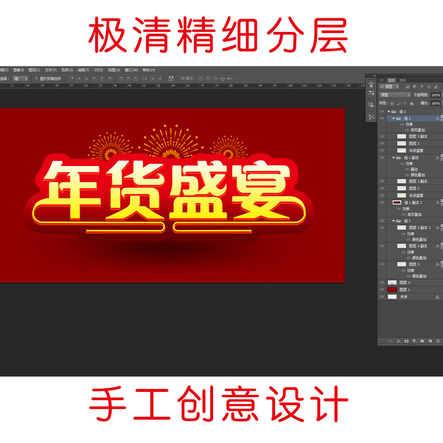 年貨盛宴