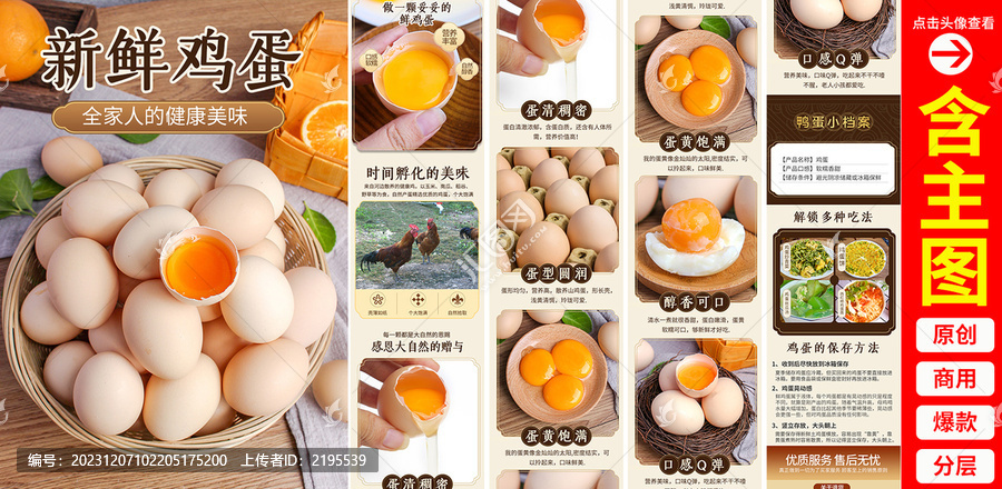 雞蛋詳情頁