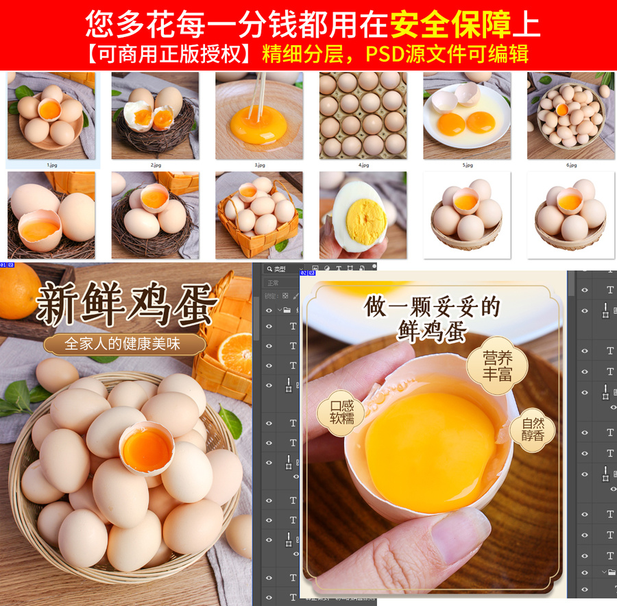 雞蛋詳情頁