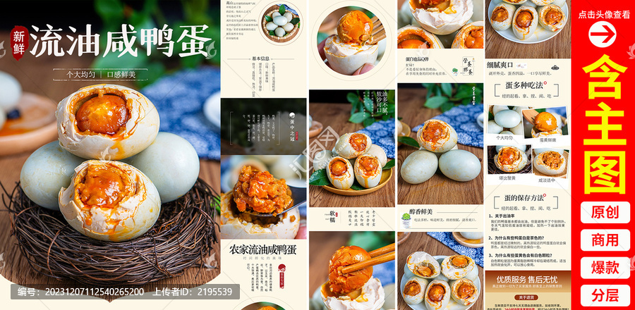 咸鴨蛋詳情頁