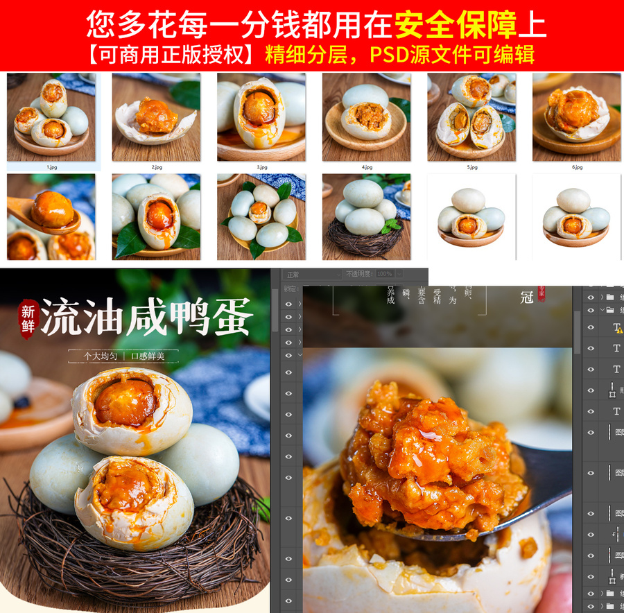 咸鴨蛋詳情頁