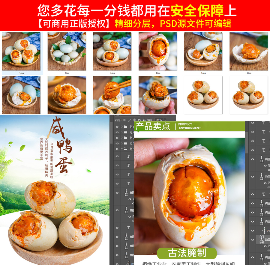 咸鴨蛋詳情頁