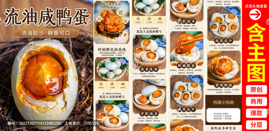 咸鴨蛋詳情頁