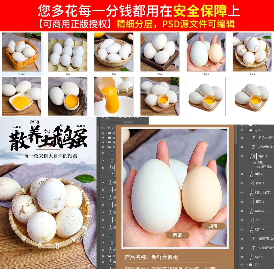 鵝蛋詳情頁(yè)