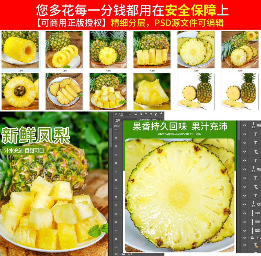 鳳梨詳情頁